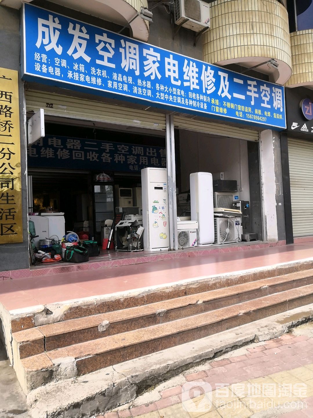 成发空调家电维修及二手空调