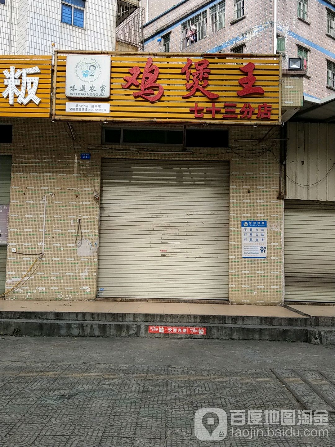 鸡煲王(南联新市场店)