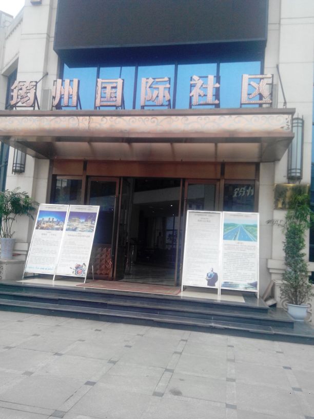 筠州国际小区