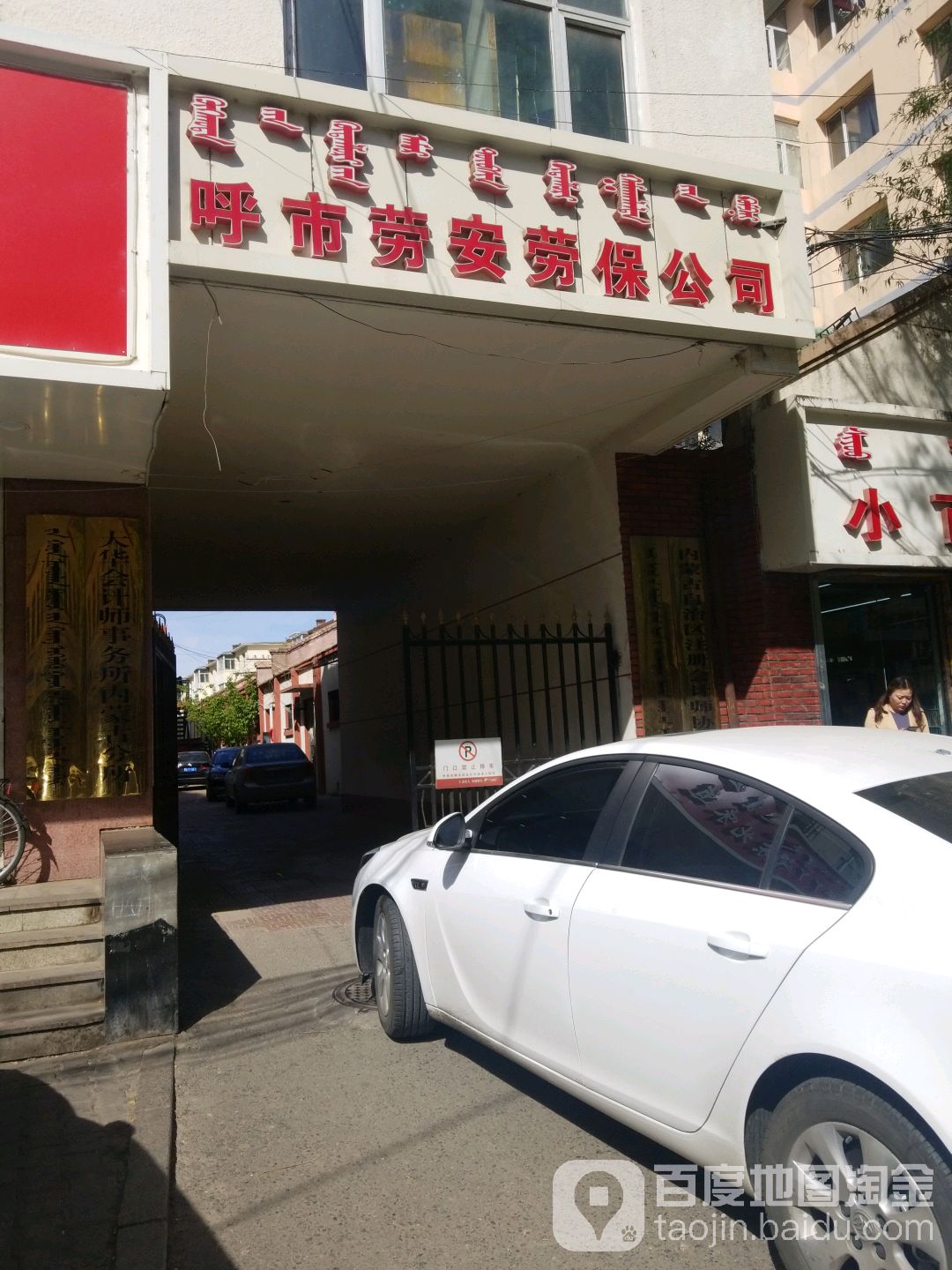 地址(位置,怎么去,怎么走):  呼和浩特市赛罕区人民路与大学西街交叉