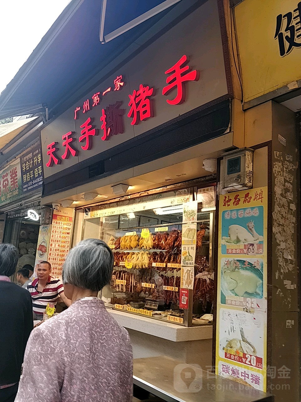 天天手撕猪手(江南大道店)