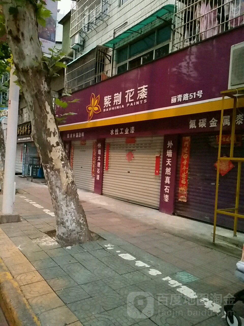 地址(位置,怎么去,怎么走):  浙江省丽水市莲都区大洋路226号