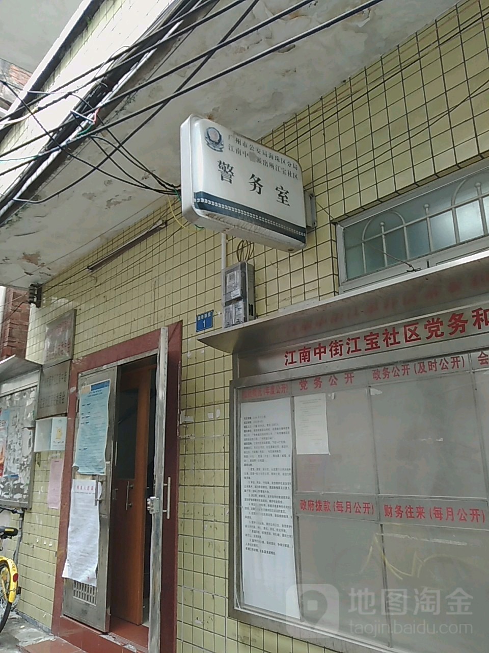 广州市公安局海珠区分局江南中派出所江宝社区警务室