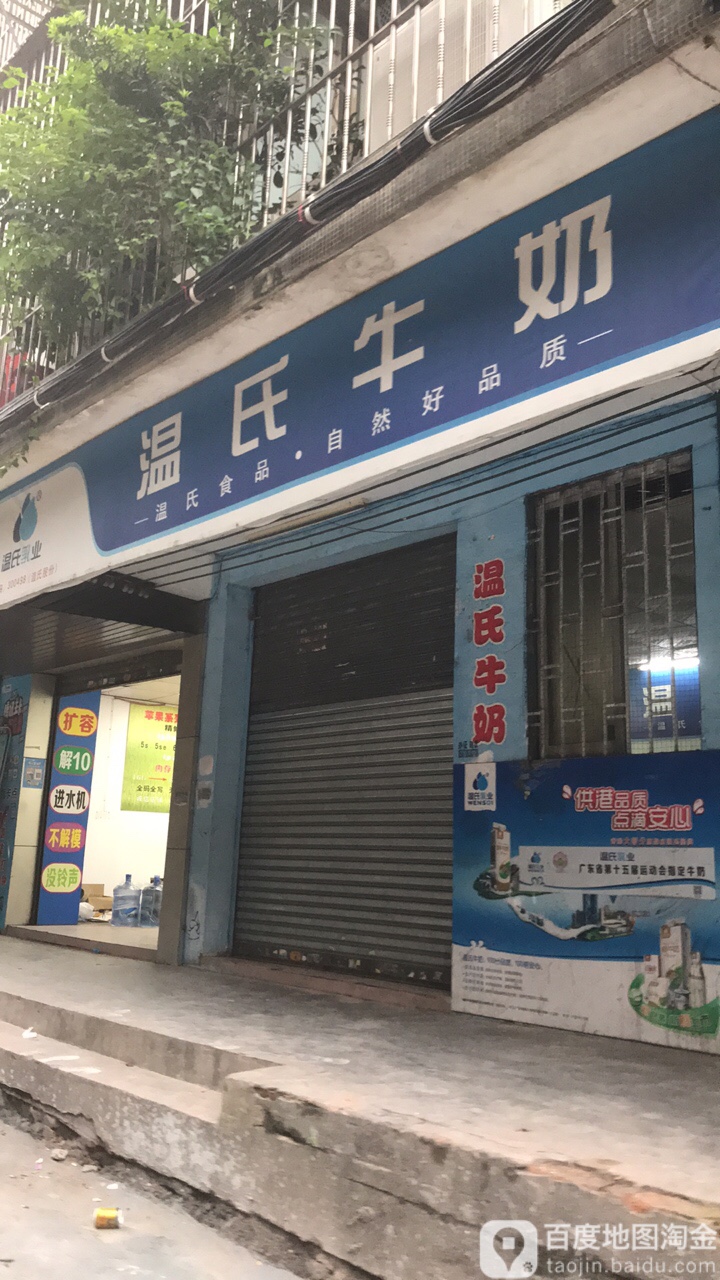 温氏牛奶前进路店