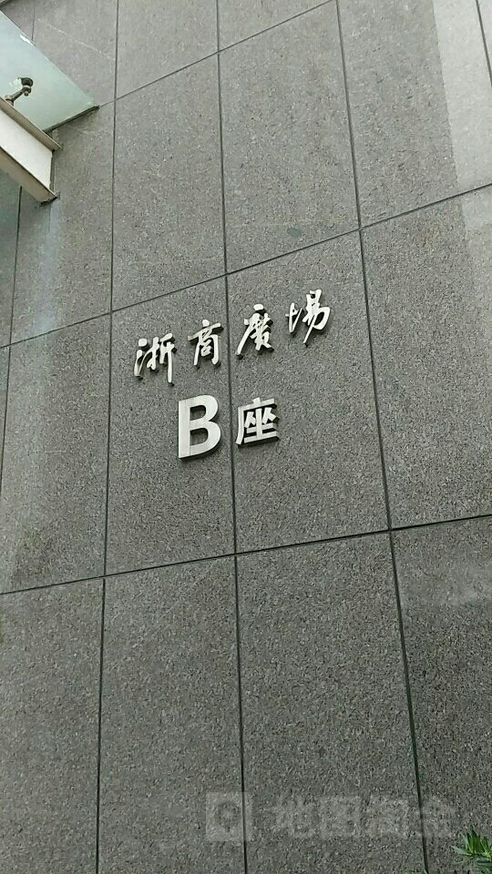 浙商广场-b座