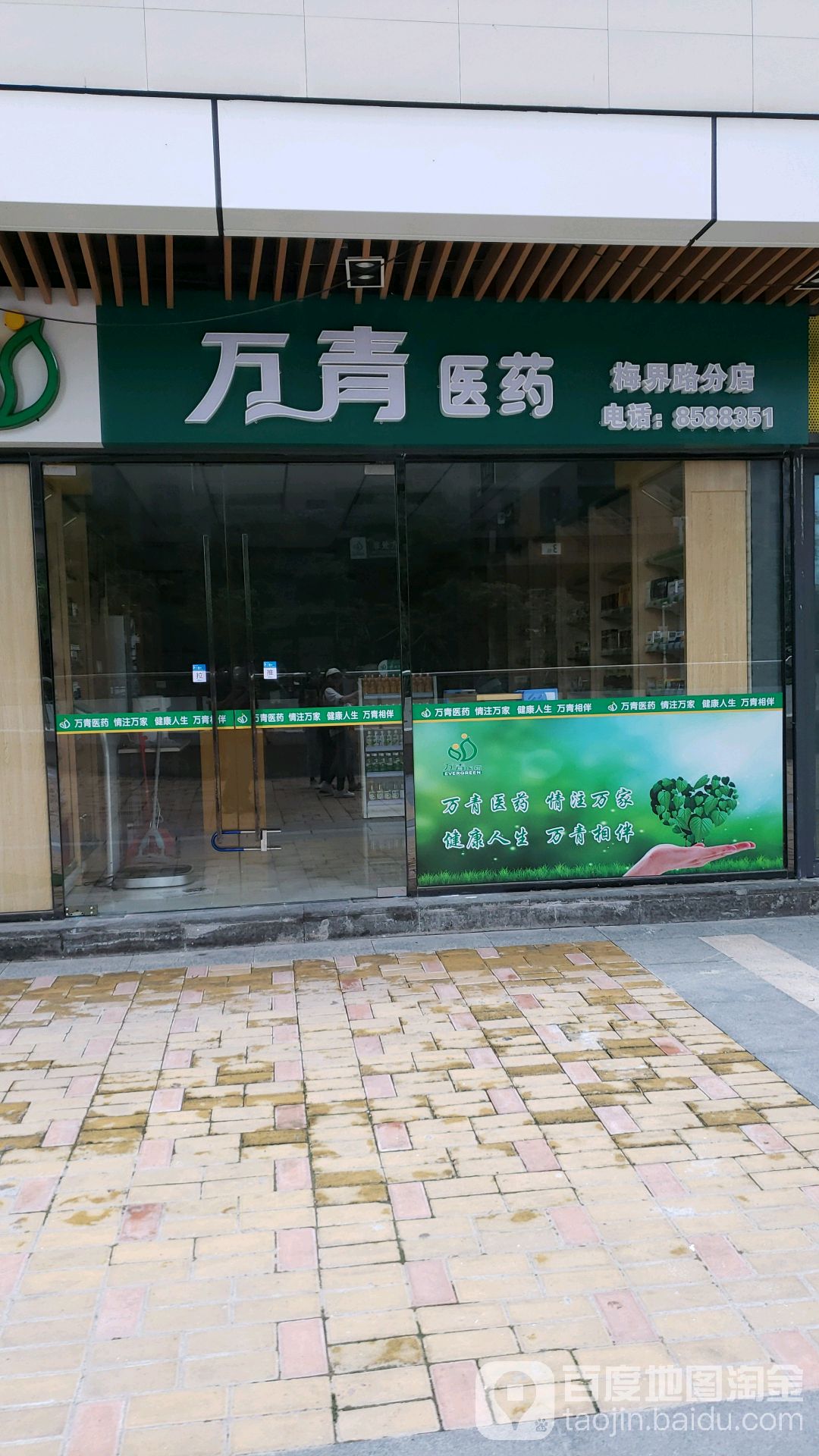 万青医药(珠海奥园广场店)
