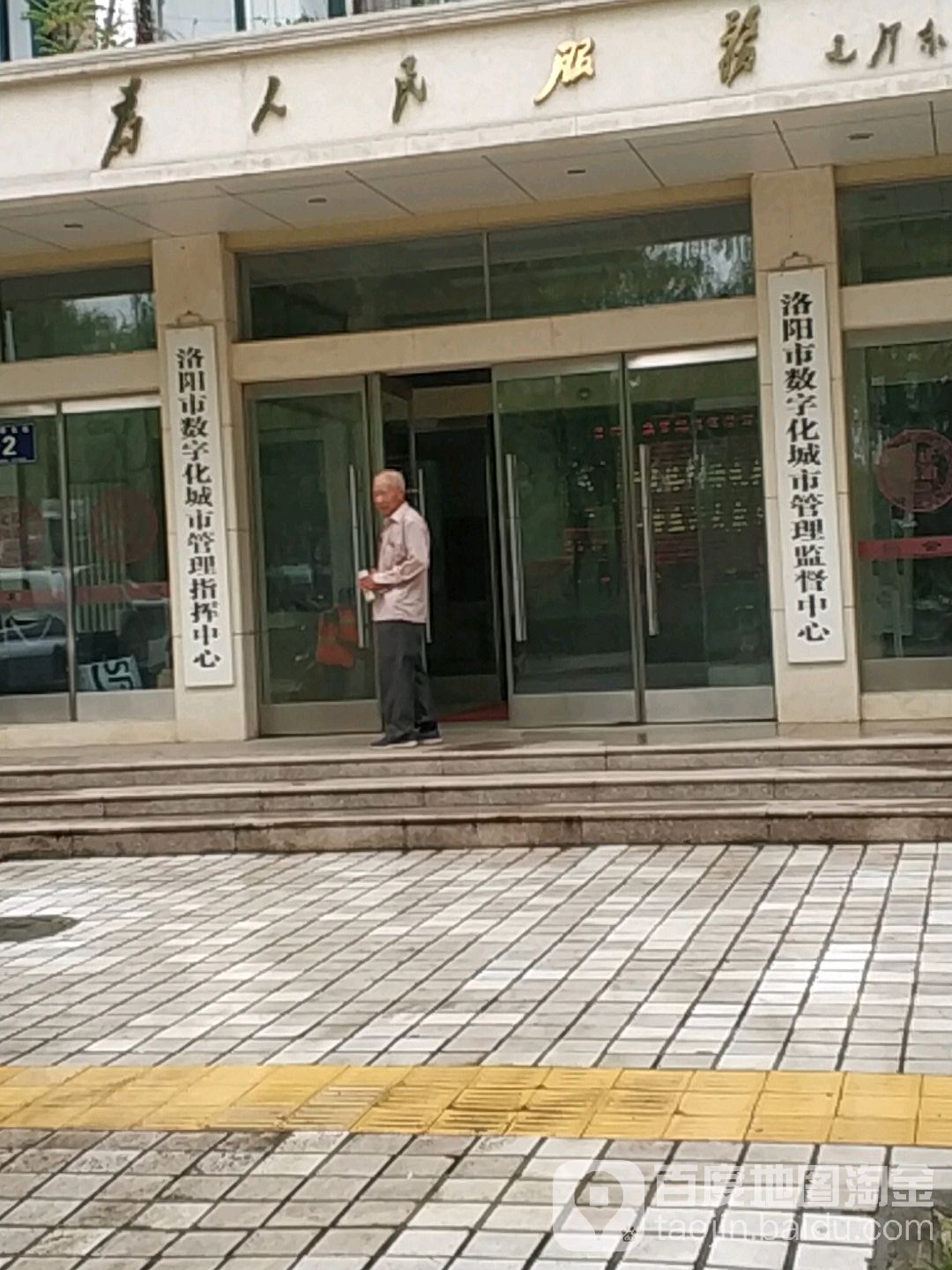 洛阳市数字化城市管理监督中心
