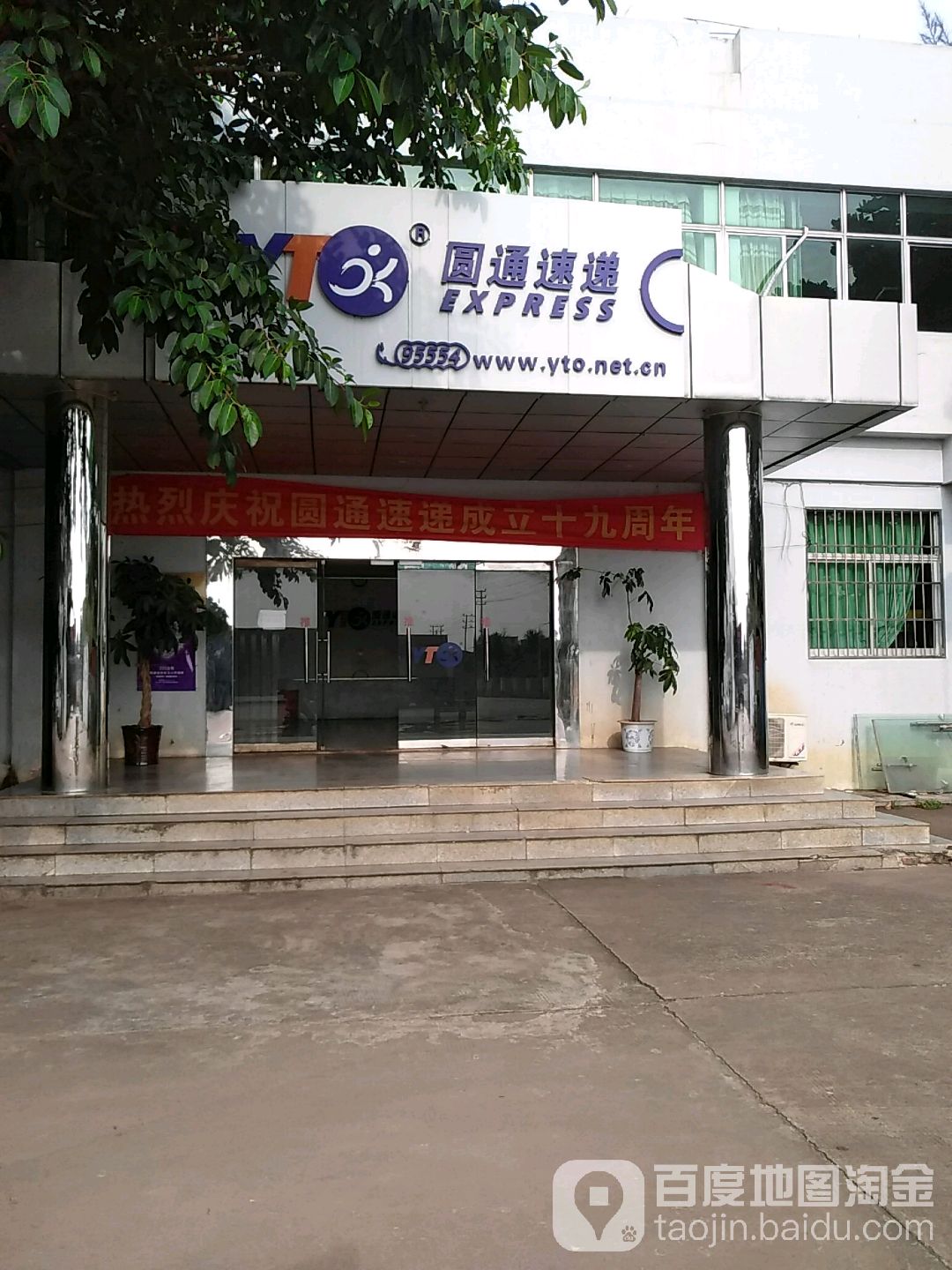 >> 生活服务标签: 快递网点 物流公司生活服务快递 公司企业  圆通