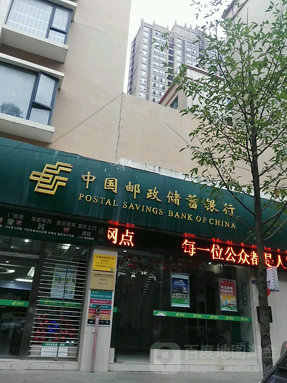 中国邮政储蓄银行环城路邮政储蓄