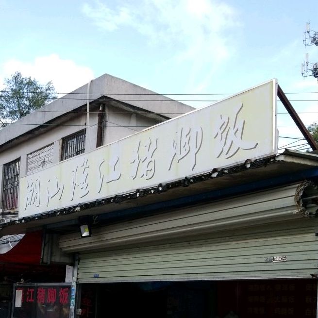 地址(位置,怎么去,怎么走):  广州市南沙区蕉门路坦尾村幼儿园东南侧