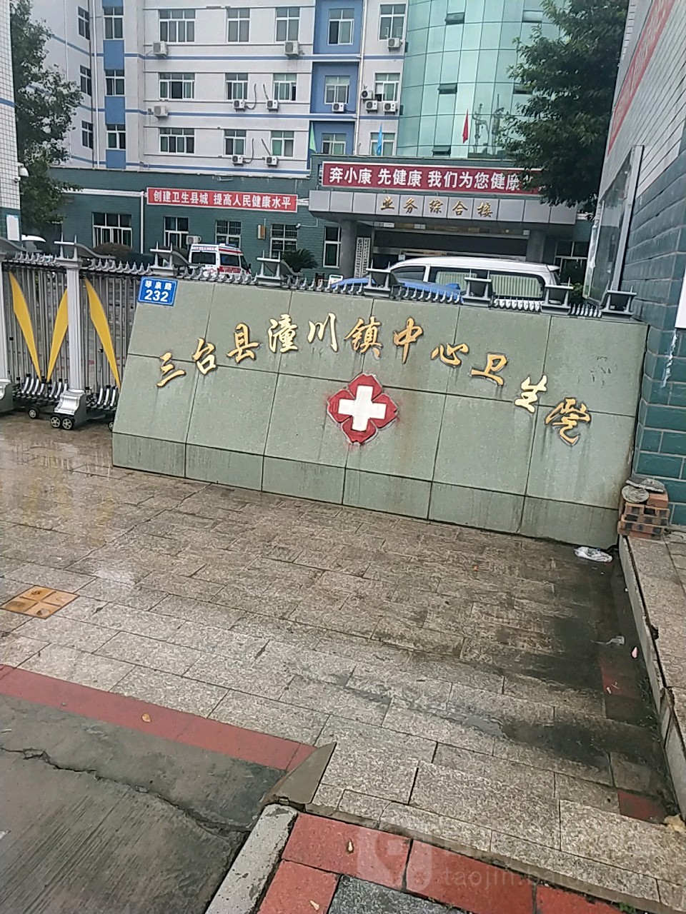 三台县北坝镇中心卫生院 地址:绵阳市三