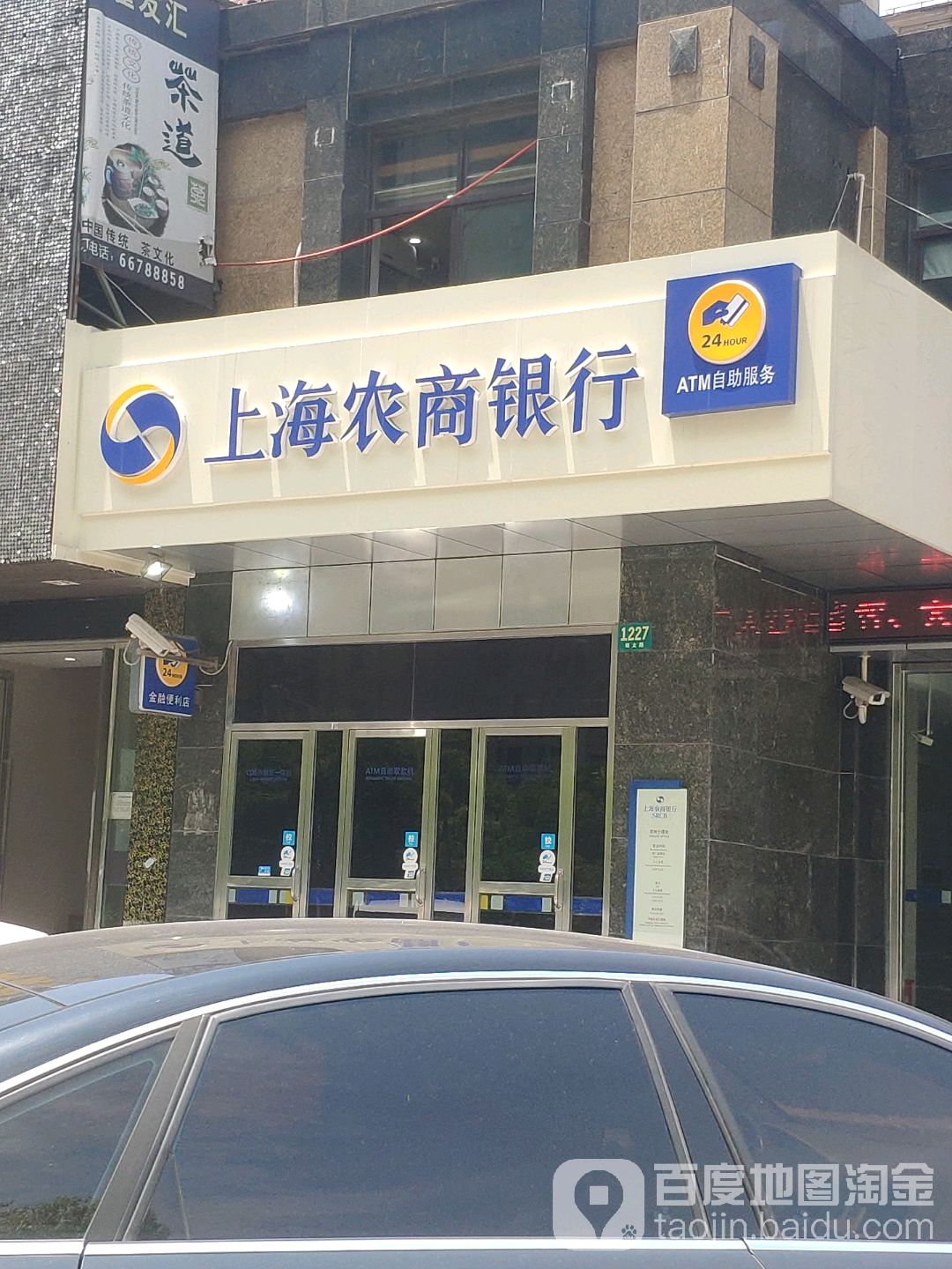 3549315  电话: 评论数:3 总体评分(上海农商银行24小时自助银(杏林