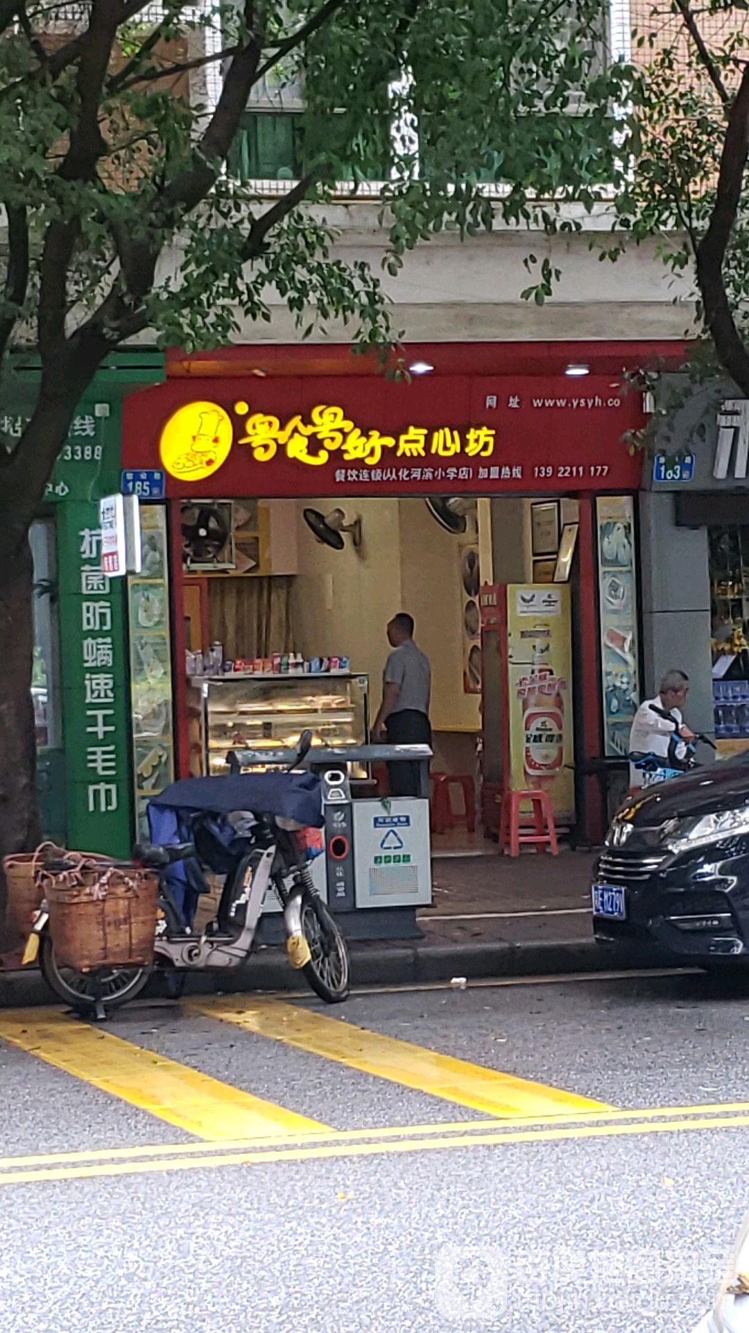 粤食粤好点心店(从化河滨小学店)