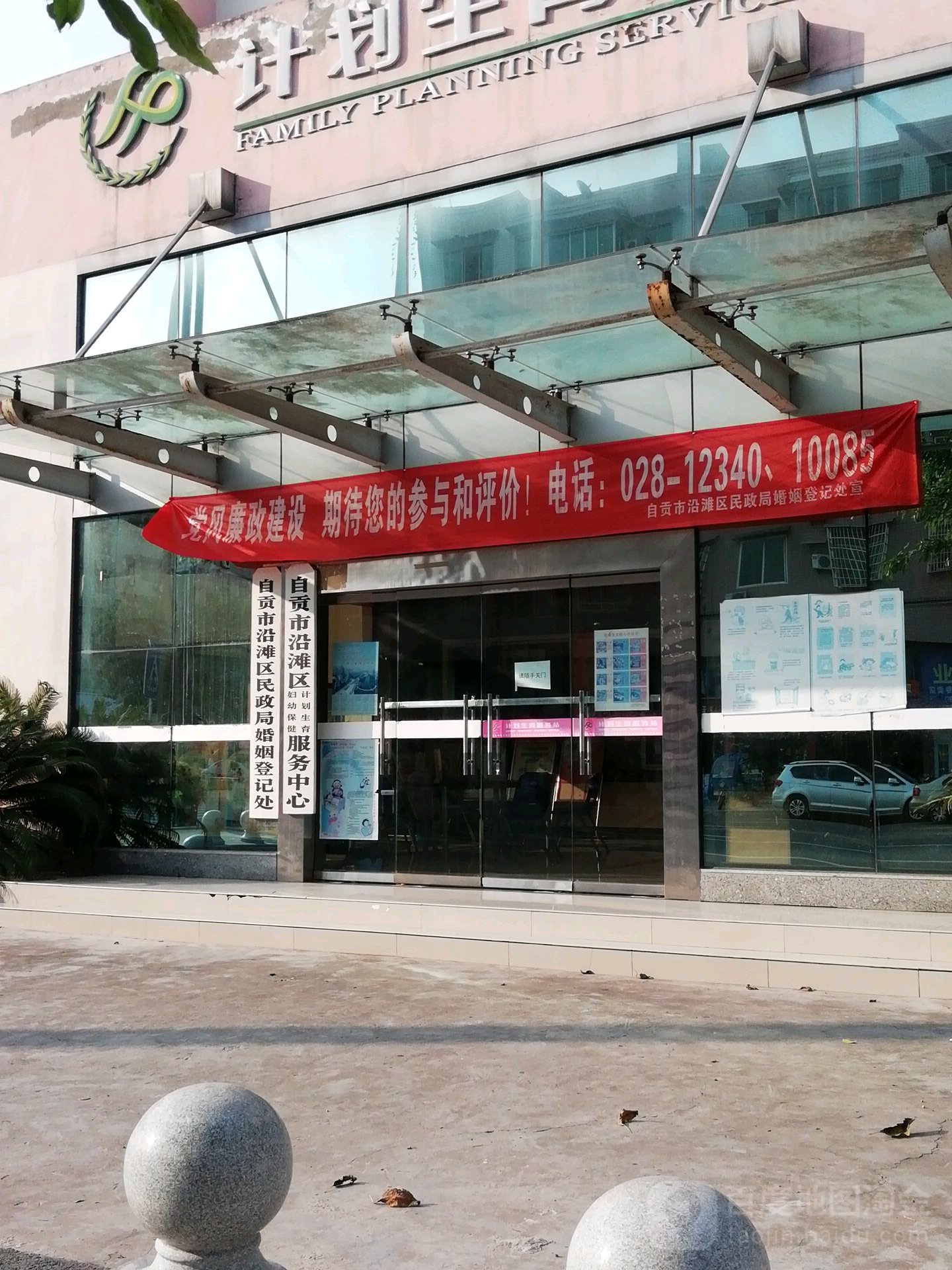 自贡市沿滩区民政局婚姻登记