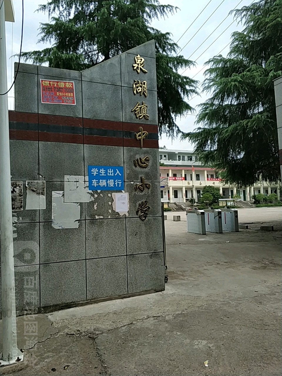 泉湖镇中心小学 地址:湖南省衡阳市衡南