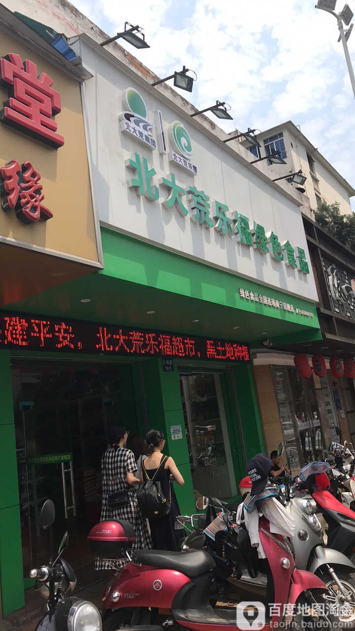 北大荒绿色食品(南宁旗舰店)