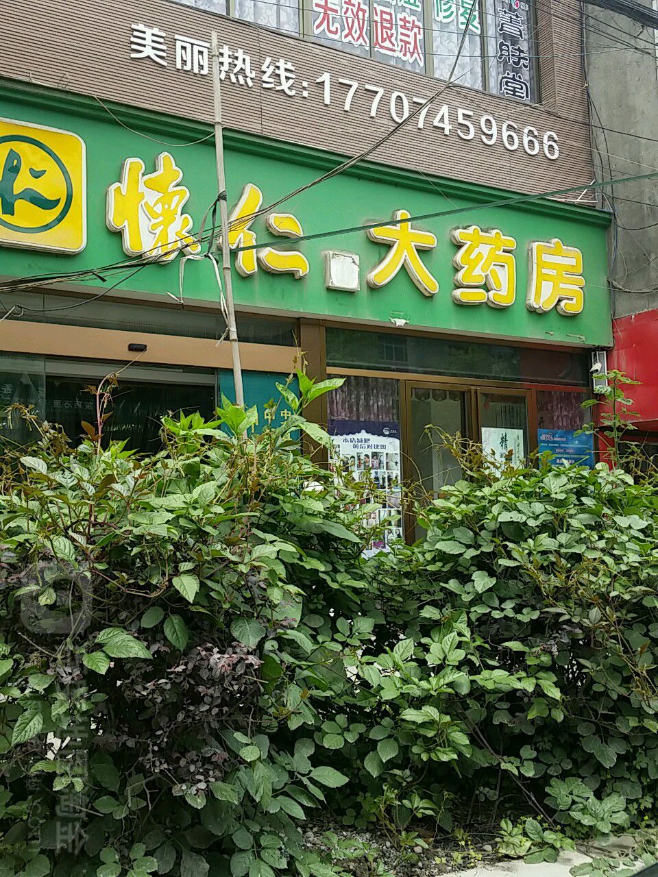 怀仁大药房(泸阳分店)地址,电话,简介(怀化-百度地图