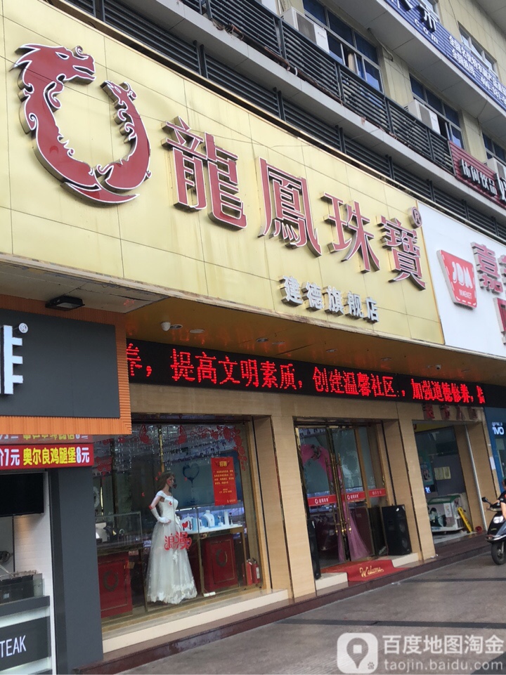 龙皇珠宝(建德旗舰店)