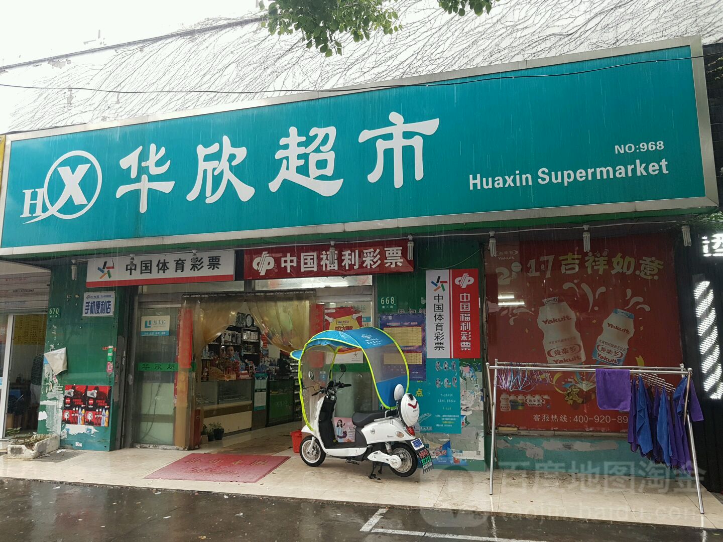 华欣超市浦三路店