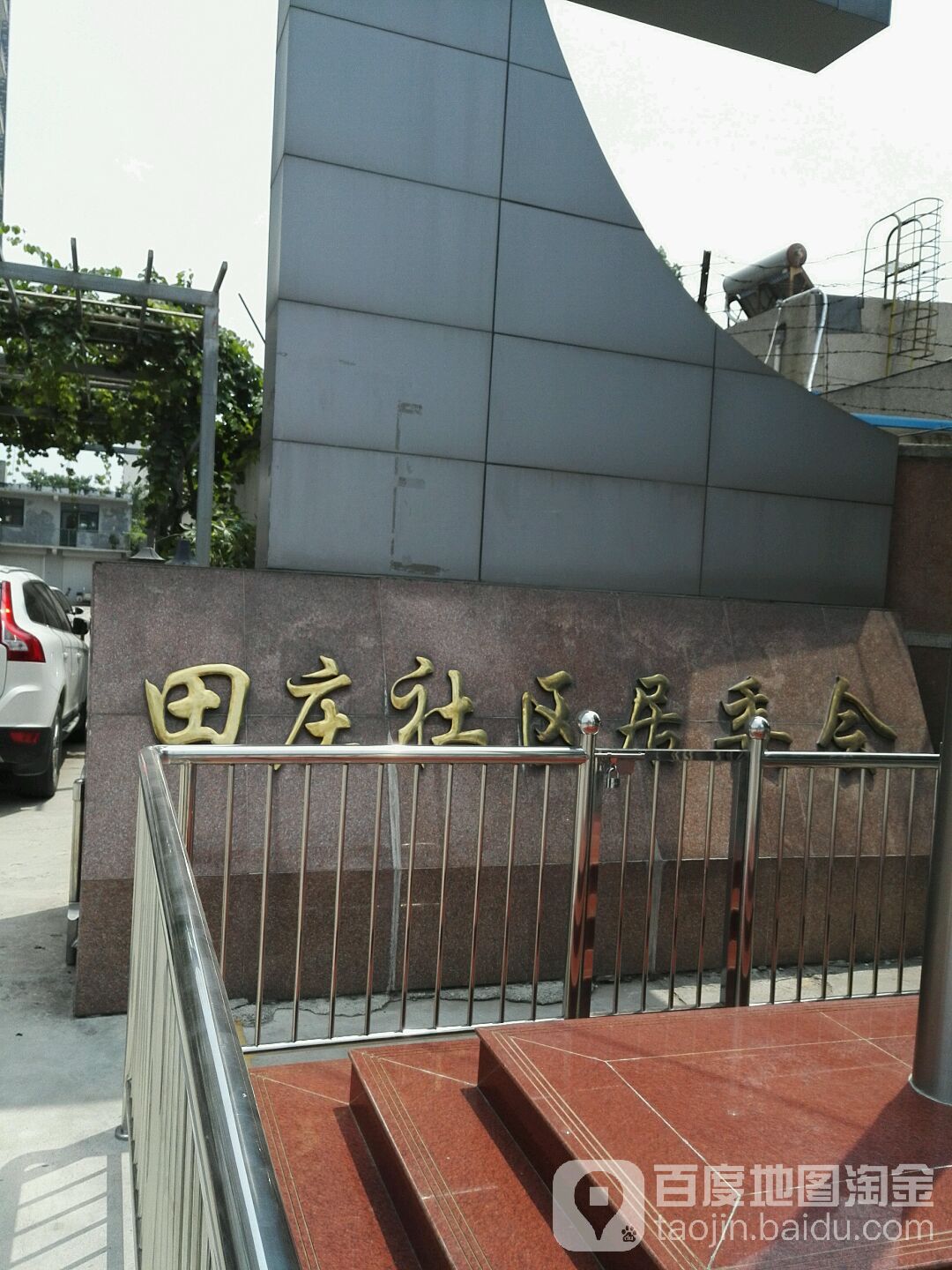 山东省济南市天桥区北马鞍山路田庄社区(金牛建材家居西南)