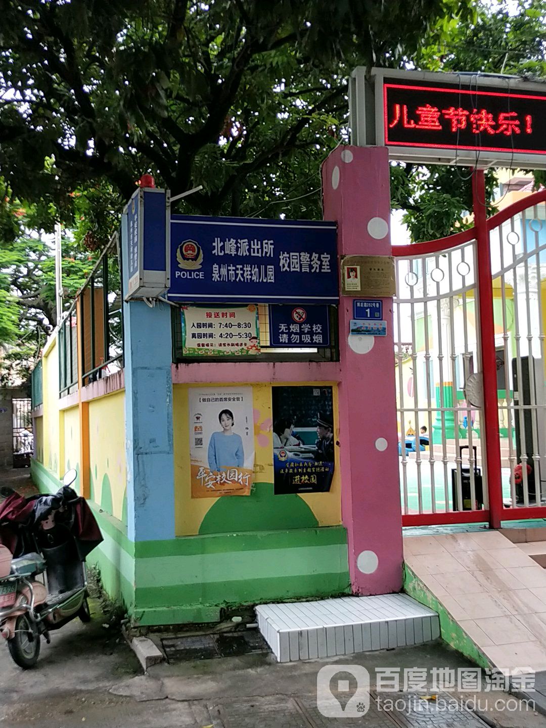 北峰派出所泉州市天祥幼儿园校园警务处