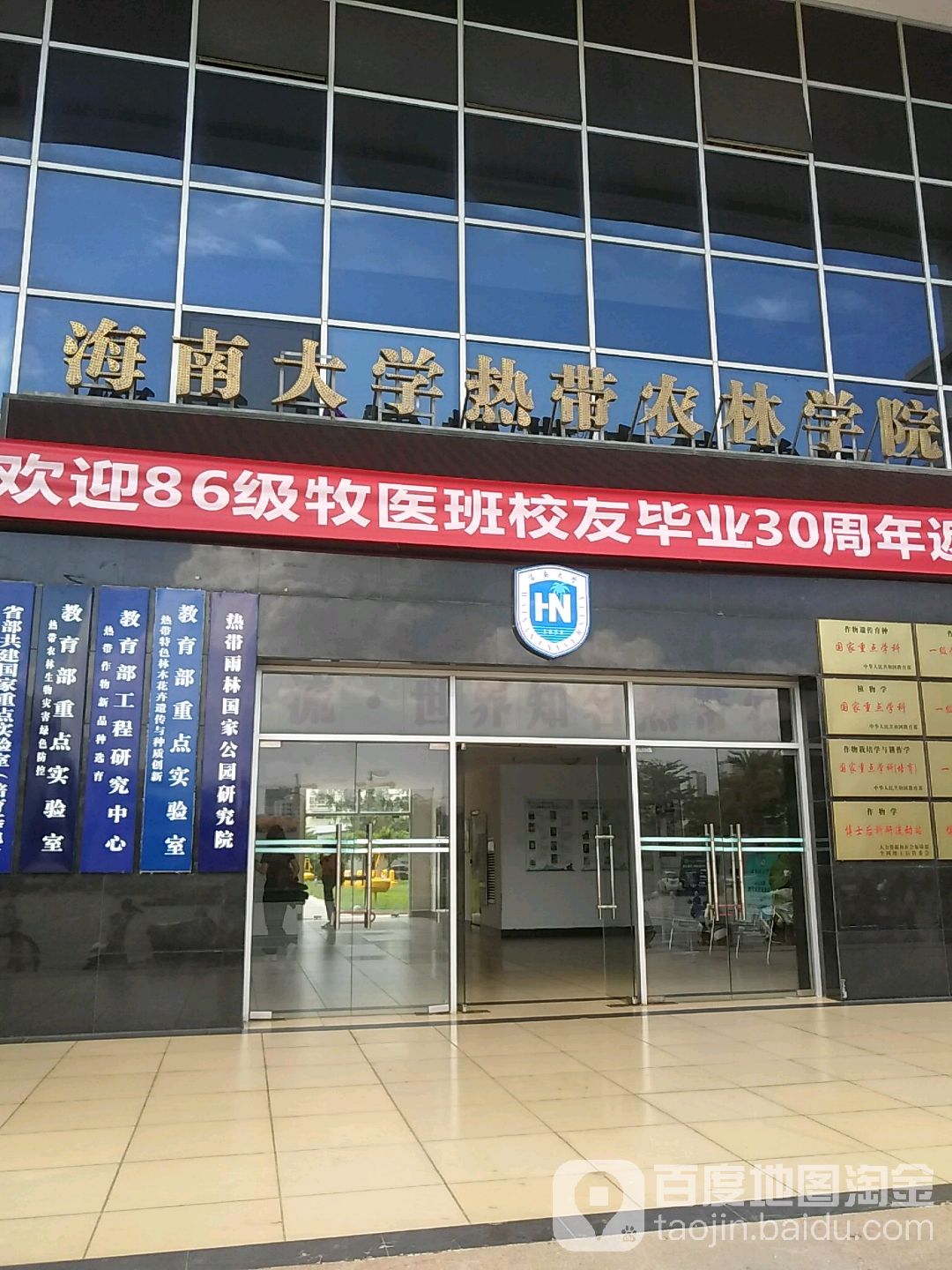 海南大学海甸校区热带农林学院