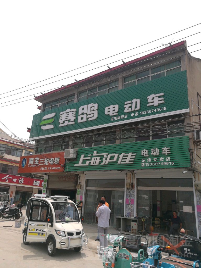 赛鸽电动车(范集旗舰店)