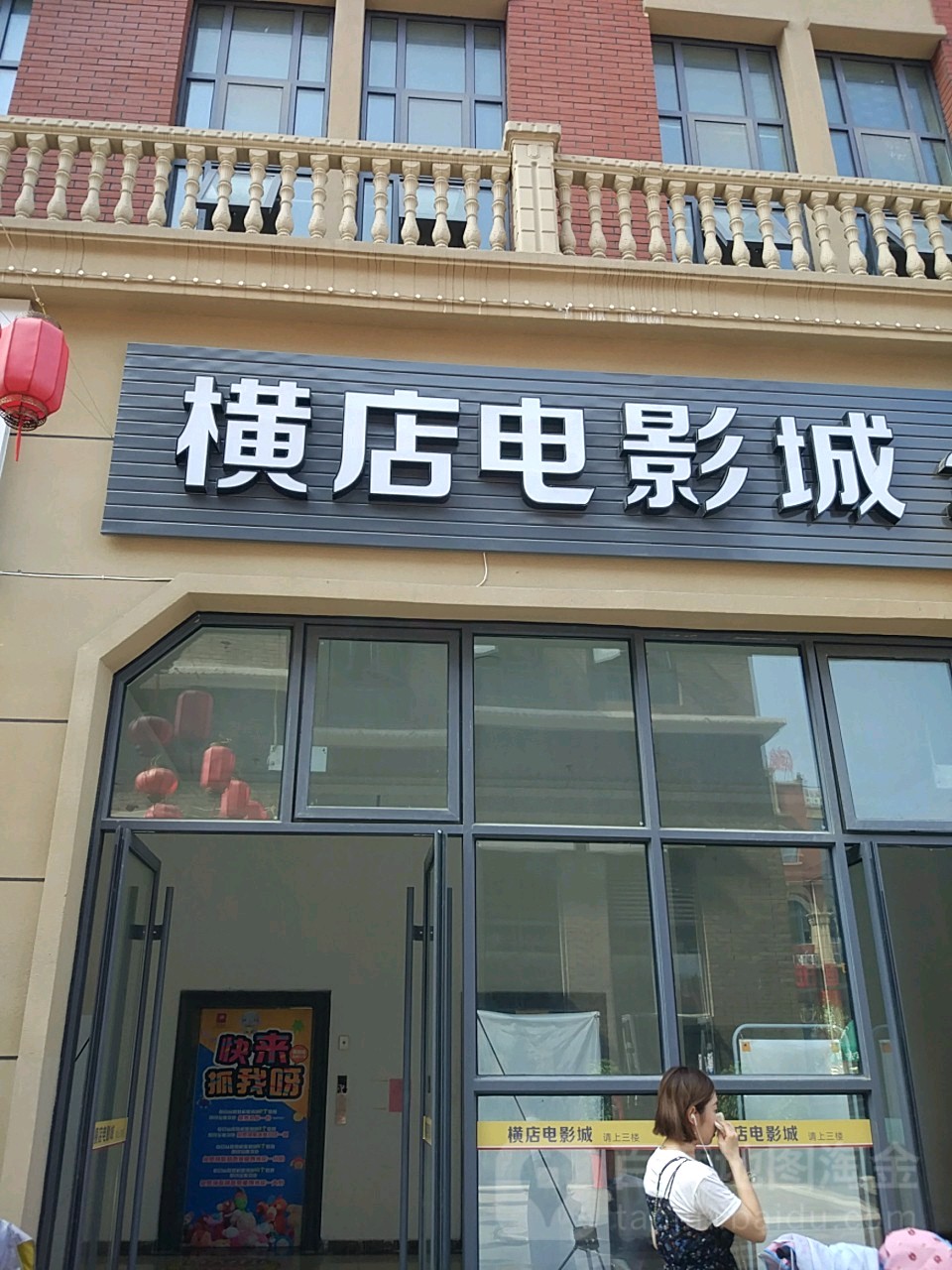 枣庄横店影城(枣庄中坚1878号店