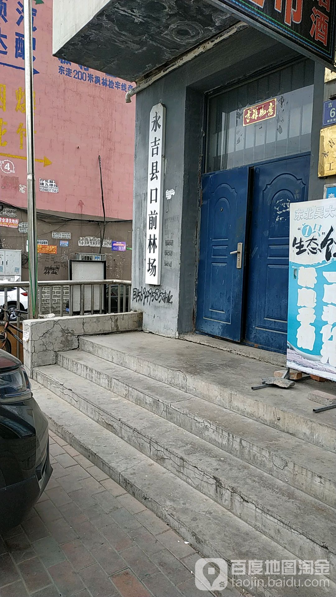 永吉县口前林强