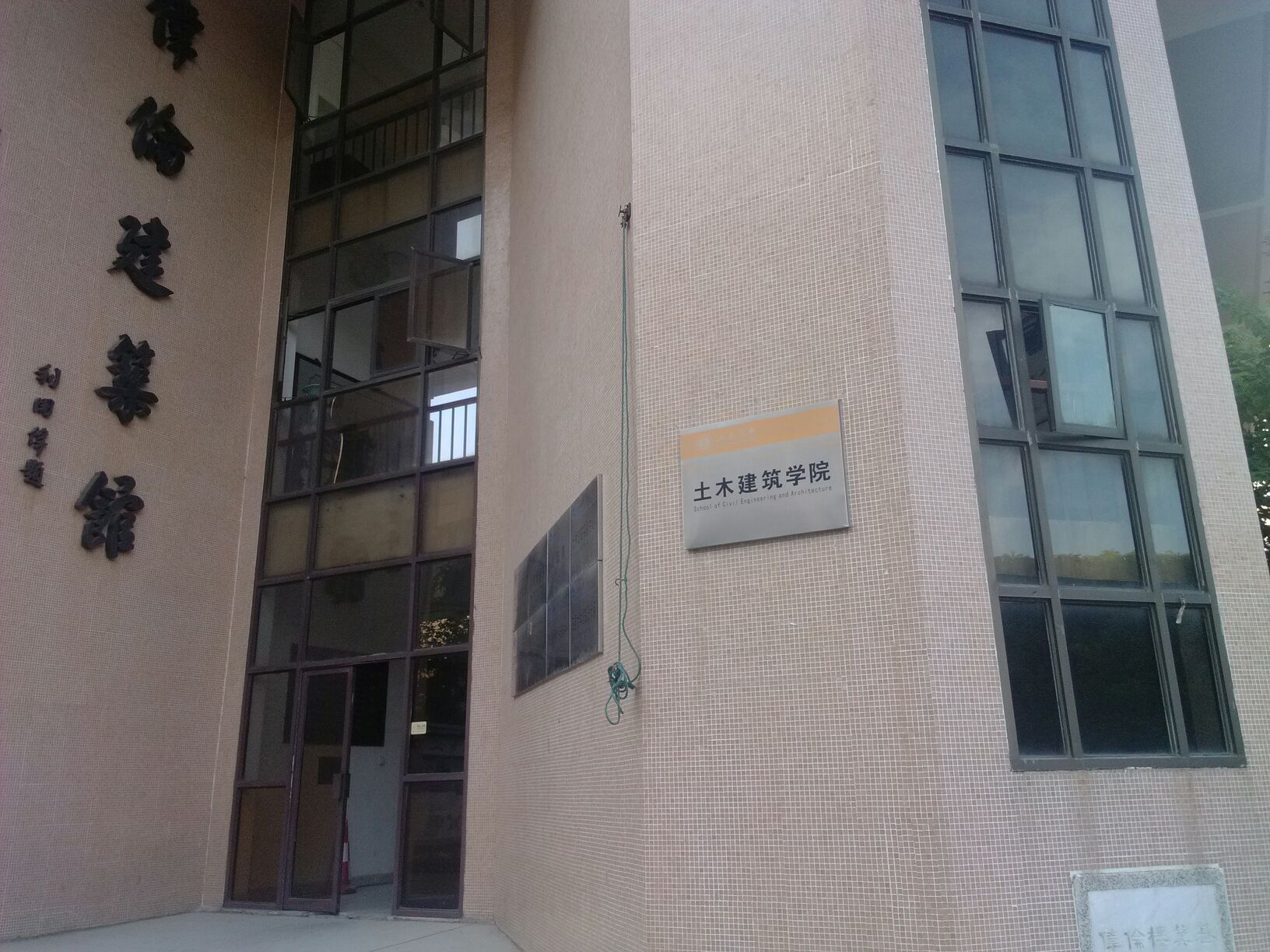 五邑大学土木建筑学院