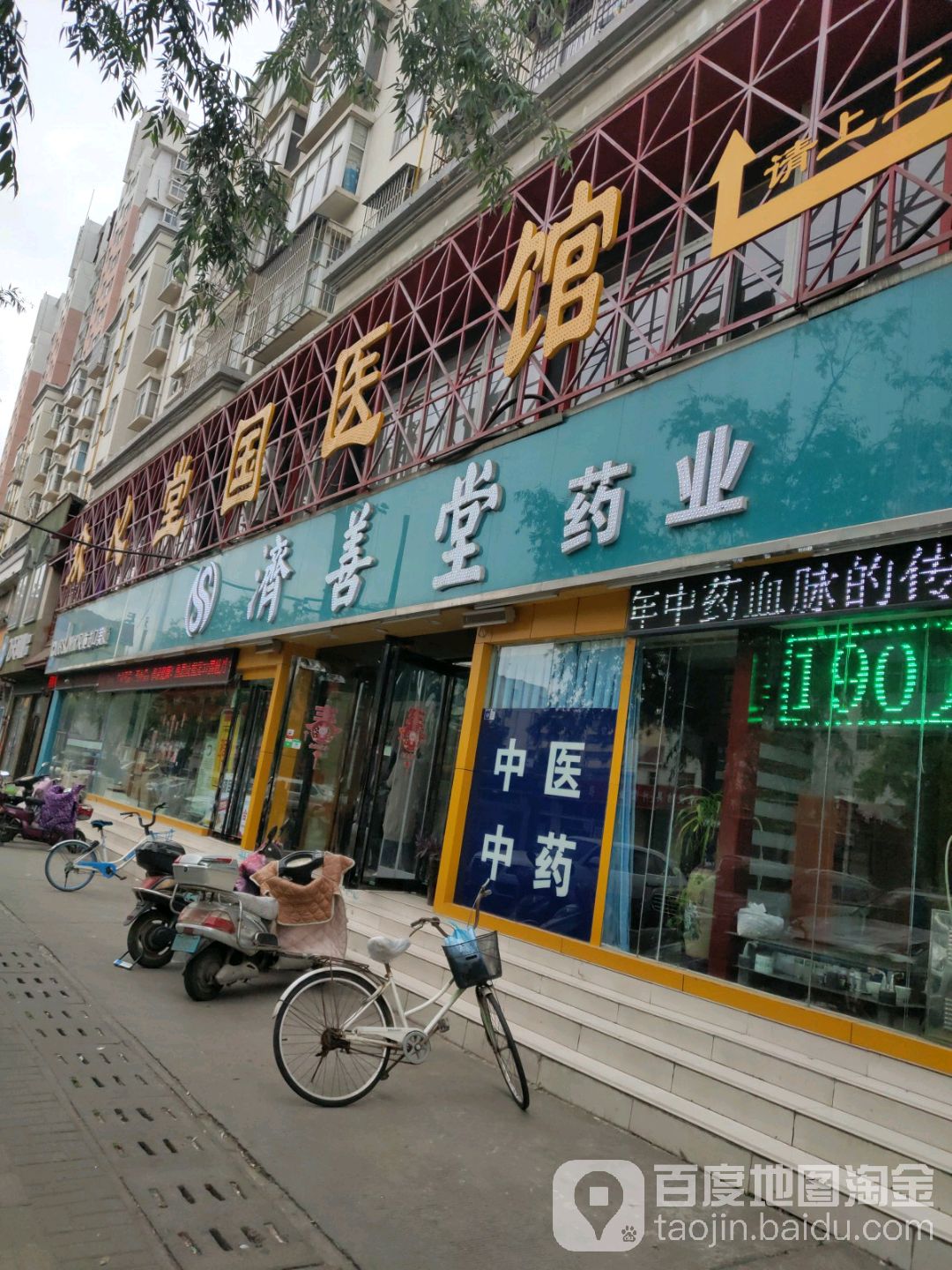 济善堂药业(南苑路店)