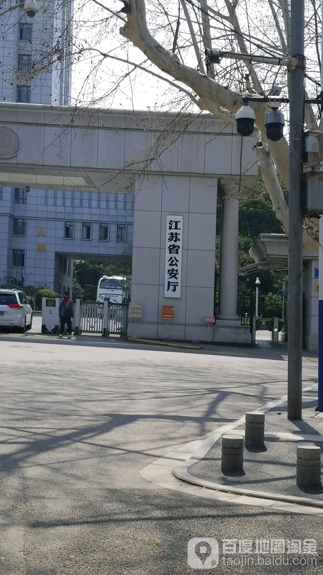 江苏省公安厅