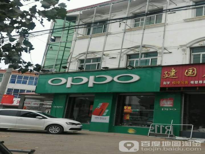 OPPO(衡水故城建国店)