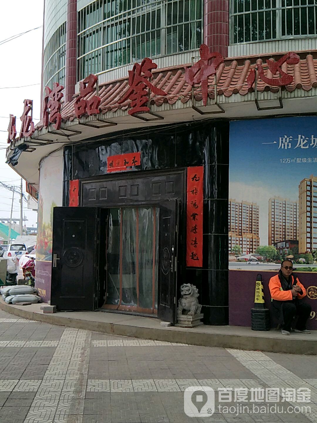 九龙湾品中心心