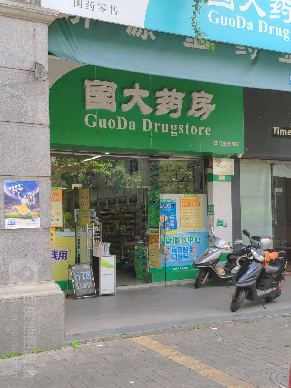 标签:医疗药店国大药房(江门骏景湾店)共多少人浏览:4021647电话