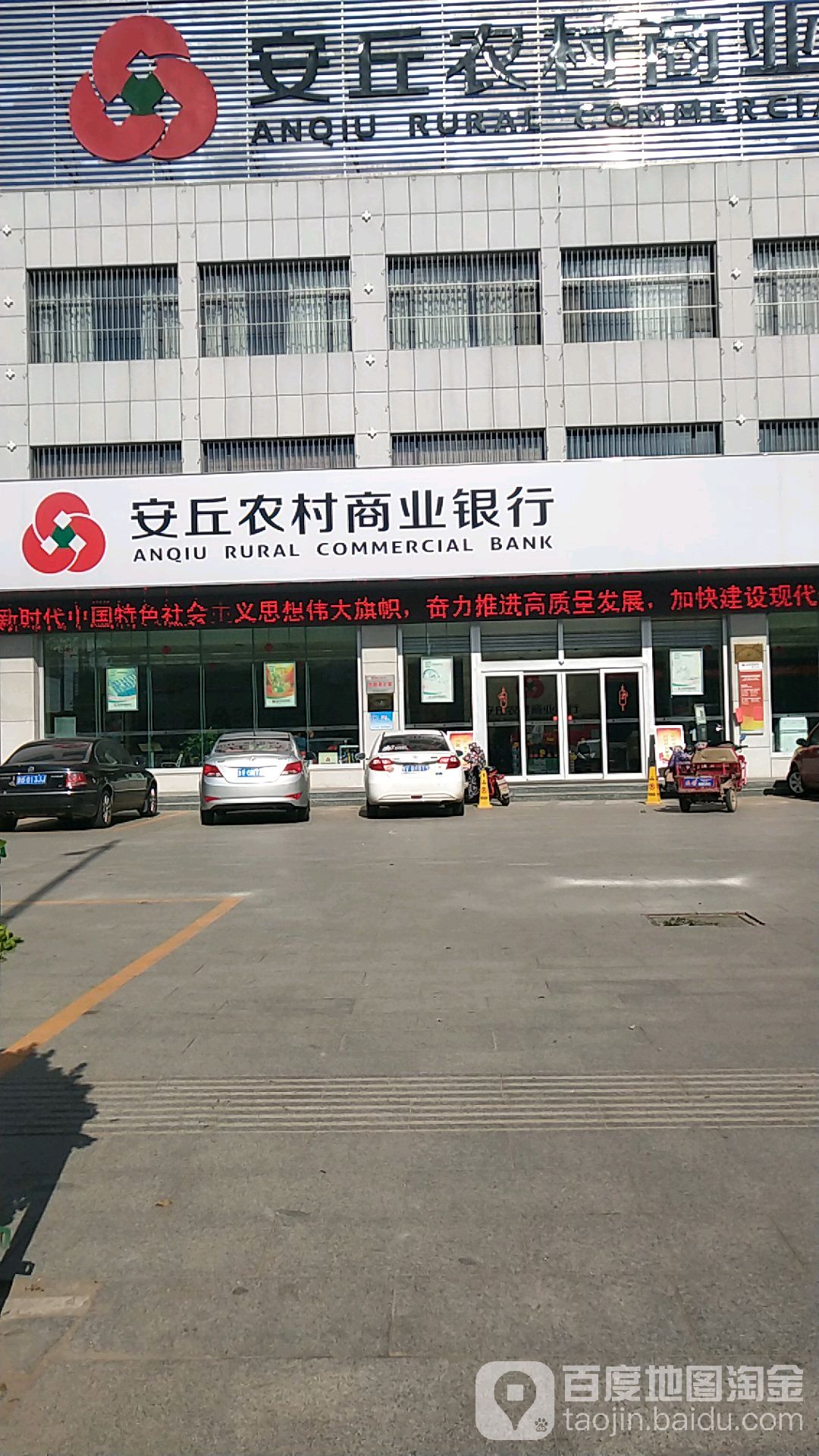 安丘市 >> 生活服务 标签: 信用社 金融 银行 安丘市农村商业银(贾戈