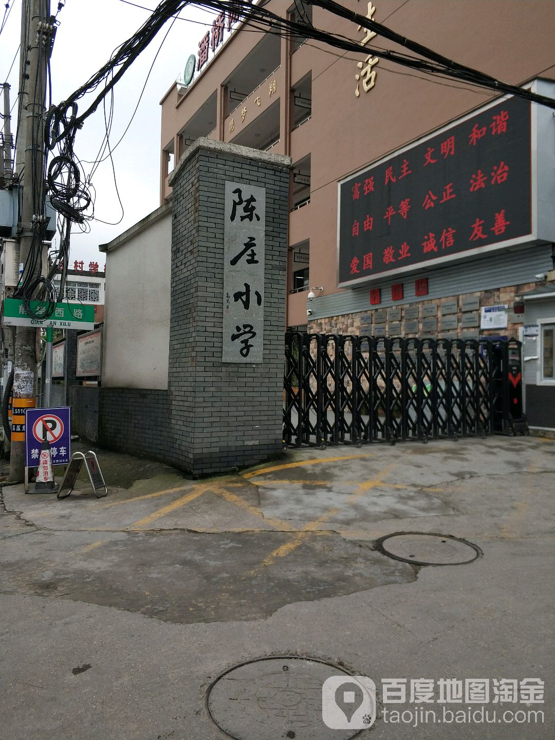 陈庄小学