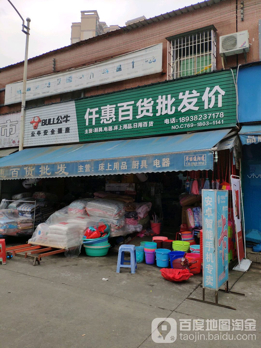 仟惠百货批发价(上坑综合市场店)