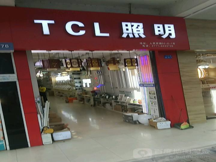 TCL照明(阳光100灯饰广场店)