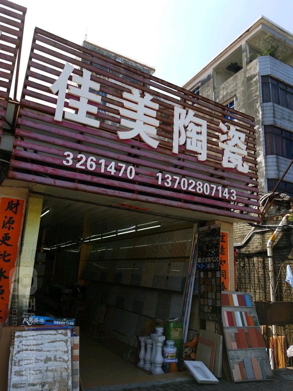 标签:购物 装饰 瓷砖佳美陶瓷(沿江北路店)共多少人浏览:4042552电话