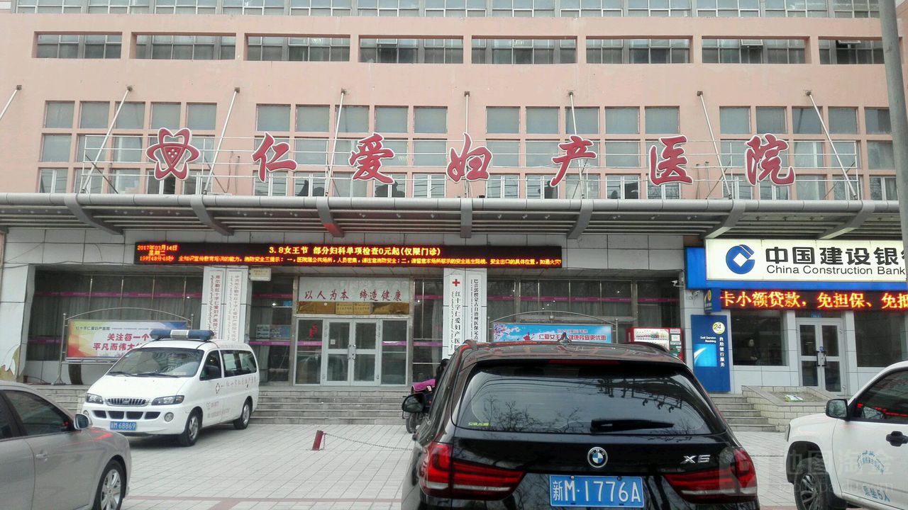 库尔勒红十字仁爱妇产医院