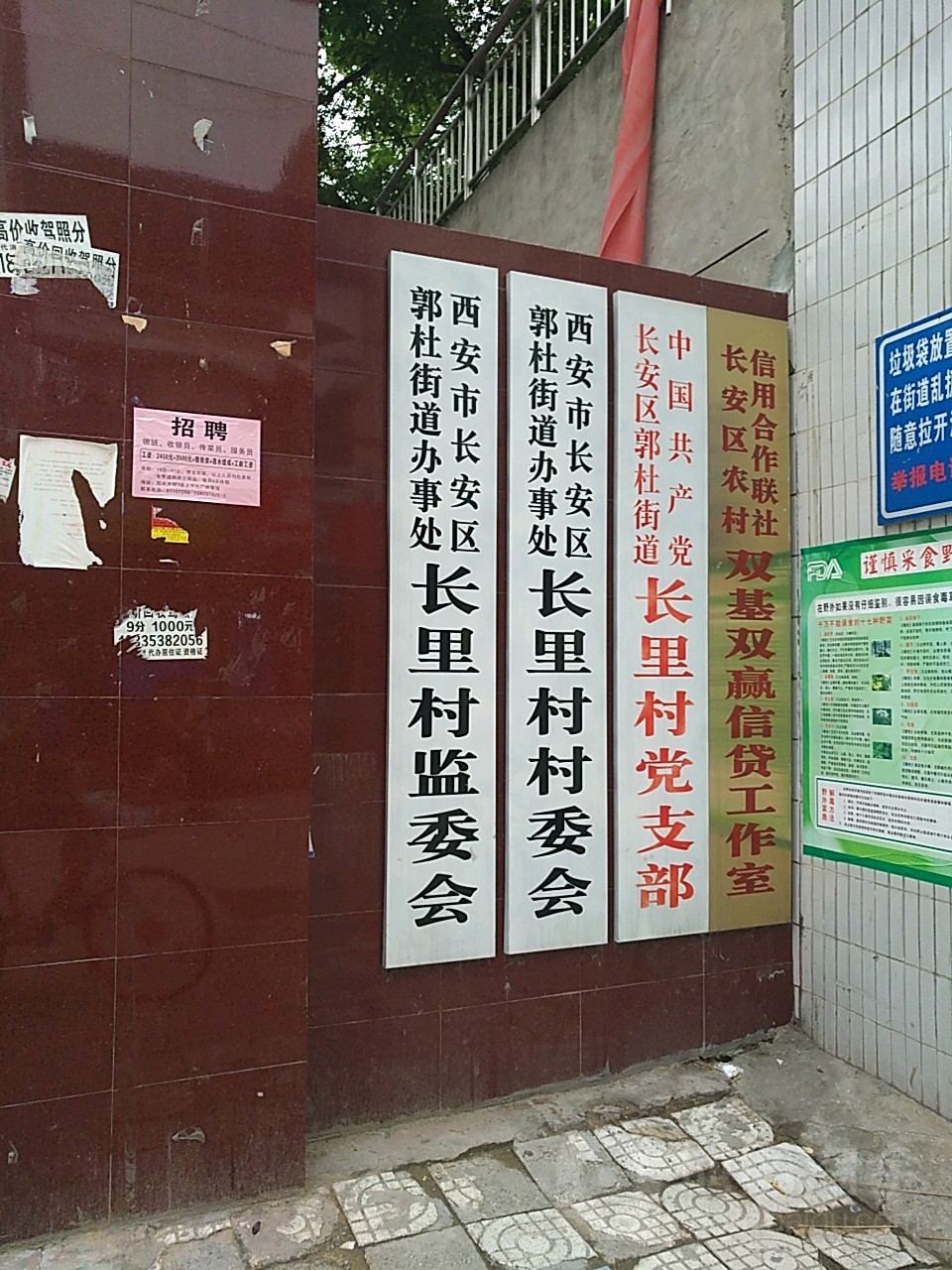 长里村地名网_陕西省西安市长安区郭杜街道长里村资料
