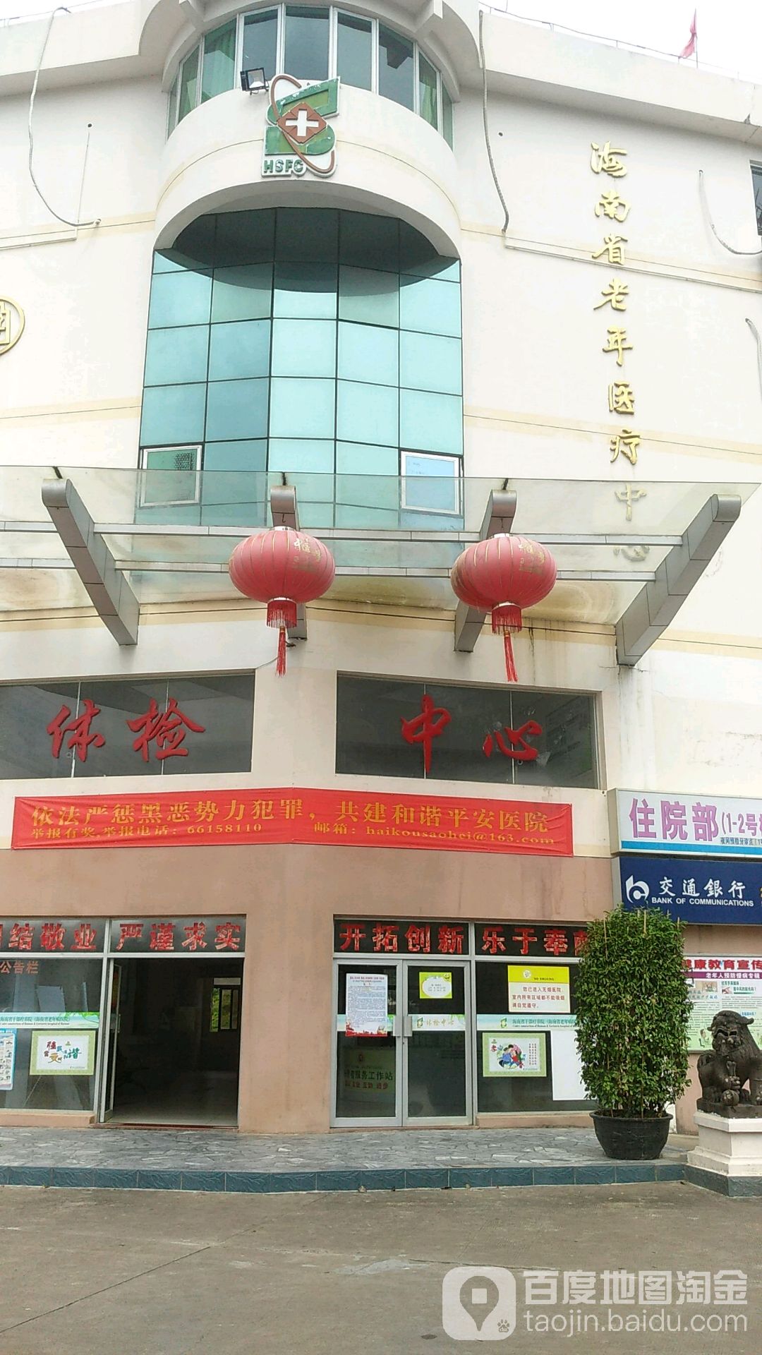 海南省干部疗养院体检中心