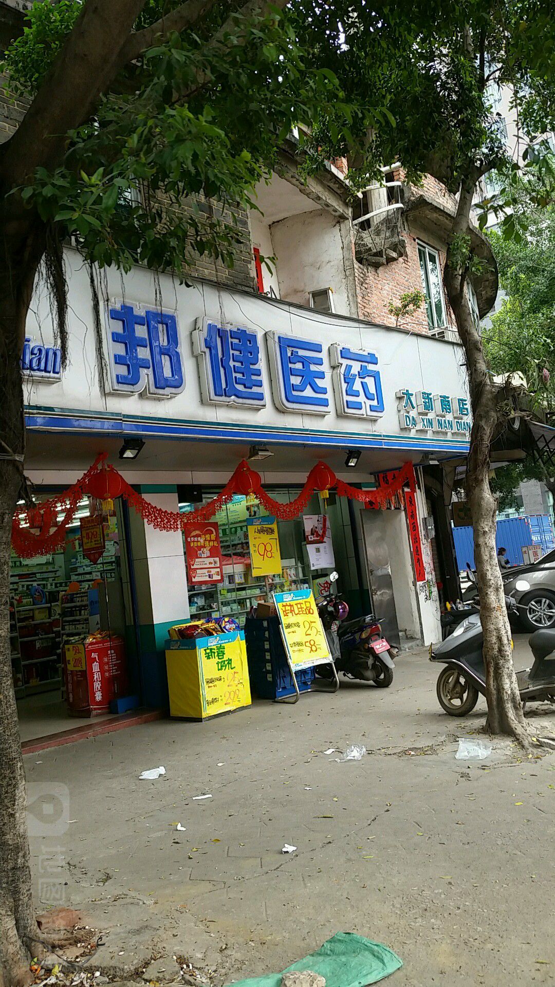 邦健医药(大新南店)