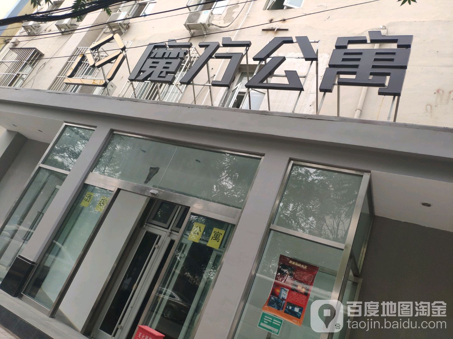 魔方公寓(大红门店)