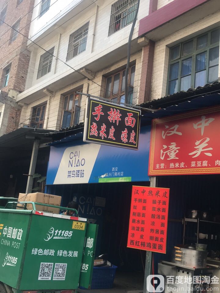 延兴门南村