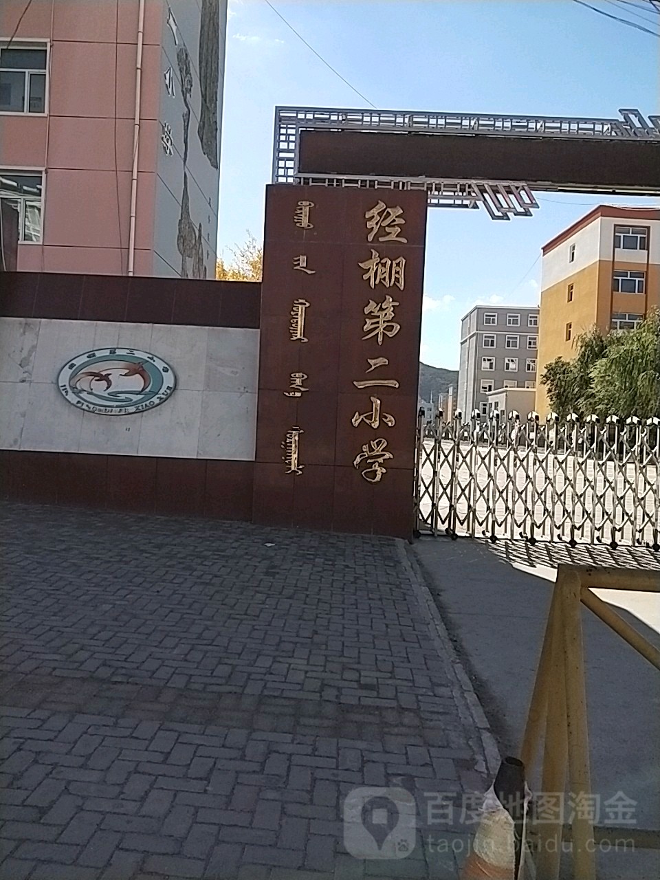 经棚第二小学