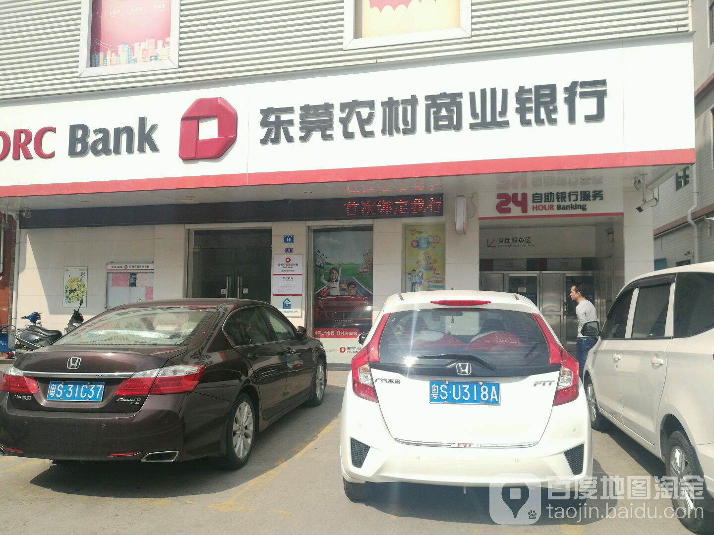 清溪东莞农村商业银行打流水 全网资源