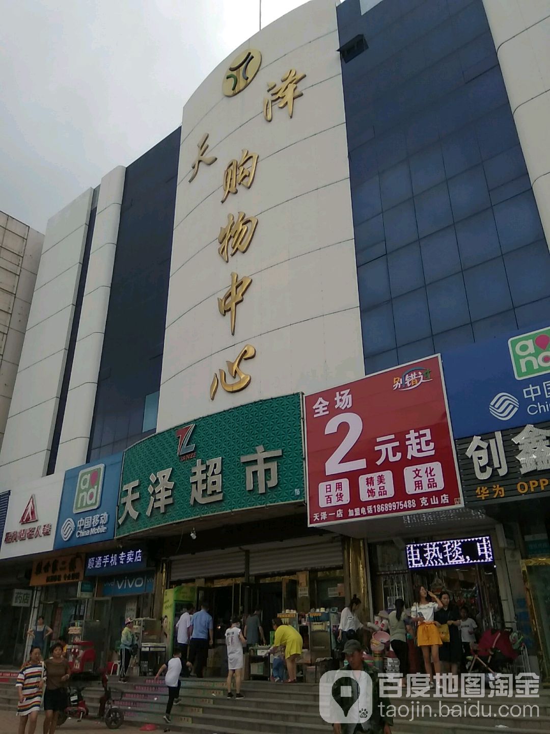 天泽超市(东大街店)