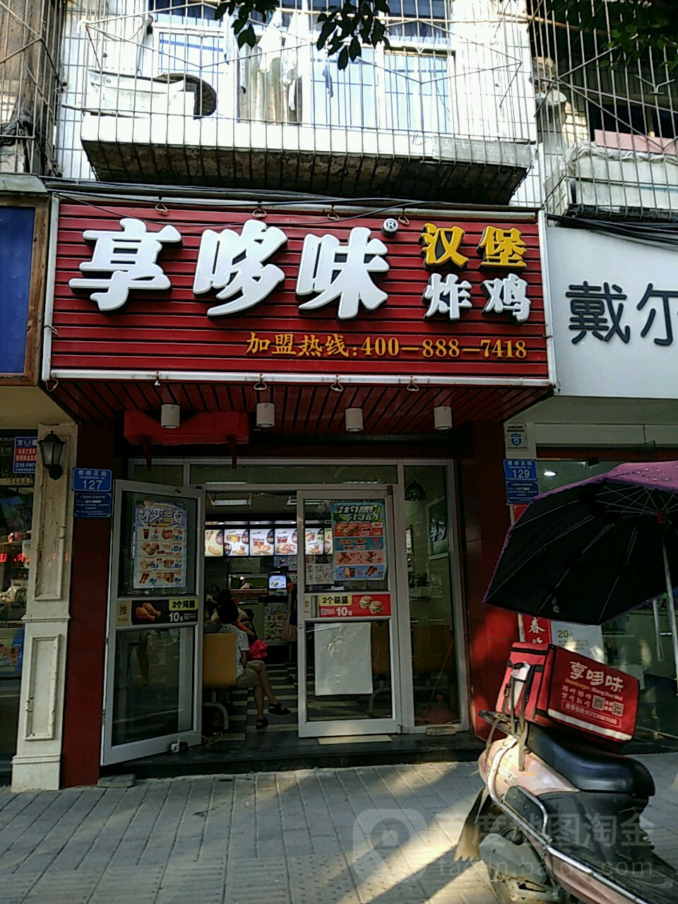 享哆味汉堡炸鸡(德感店)